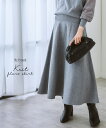 スカート 【ふんわりモチモチ素材】ミディー丈ニットフレアスカート レディース 体型カバー カジュアル 30代 40代 50代 春秋冬 大きいサイズ ゆったり おでかけ あったか防寒 ぽっちゃり