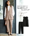 トップス ベストセットアップ(ポケット付ベスト+パンツ)レディース 大きいサイズ 無地 オフィスカジュアル きれいめ 20代 30代 40代 50代 セット組
