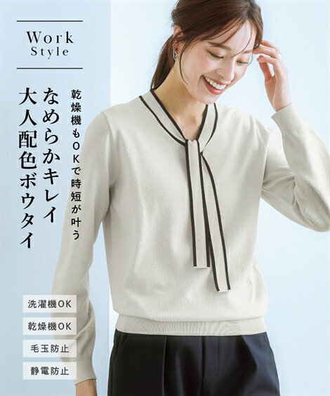 ＼クーポン有／トップス 洗える配色ボウタイニット（静電防止・毛玉になりにくい・UVカット・タンブル乾燥OK） レディース 大きいサイズ 30代 40代 50代 春秋冬 スマイルランド smilelandあったか防寒 ぽっちゃりのサムネイル