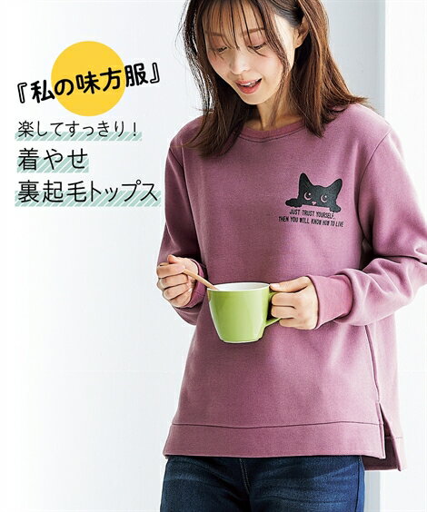 トップス あったか裏起毛プリントトレーナー【毛玉ができにくい】【私の味方服】大きいサイズ レディース