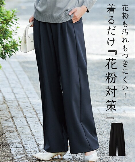 【花粉がつきにくい】ストレートパンツ＜大きいサイズ有＞レディース 大きいサイズ 20代 30代 40