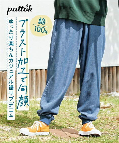 パンツ 大きいサイズ 楽ちんデニム裾リブパンツ（ゆったりヒップ）レディース 大きいサイズ 20代 30代 40代 50代 春 夏 お出かけ 体型カバー スマイルランド smileland