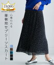 スカート シフォンプリーツロングスカート<大きいサイズ有>レディース 大きいサイズ 20代 30代 40代 50代 春 夏 お出かけ 体型カバー スマイルランド smileland