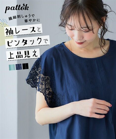 トップス ＜大きいサイズ＞袖刺しゅうレースピンタック異素材切替チュニックレディース 大きいサイズ 20代 30代 40代 50代 春 夏 秋 お出かけ シンプル ベーシック 体型カバー スマイルランド smileland