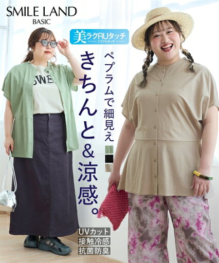 \クーポン有/トップス <大きいサイズ>美ラクRUタッチフレンチスリーブペプラムバンドカラーチュニック(接触冷感・UVカット・抗菌防臭)レディース 20代 30代 40代 50代 春 夏 秋 お出かけ シンプル ベーシック 体型カバー スマイルランド smileland \クーポン有/トップス <大きいサイズ>美ラクRUタッチフレンチスリーブペプラムバンドカラーチュニック(接触冷感・UVカット・抗菌防臭)レディース 20代 30代 40代 50代 春 夏 秋 お出かけ シンプル ベーシック 体型カバー スマイルランド smileland
