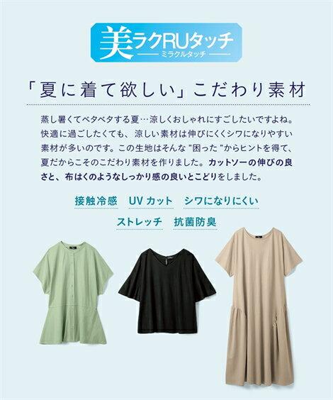 ＼クーポン有／トップス ＜大きいサイズ＞美ラクRUタッチフレンチスリーブペプラムバンドカラーチュニック（接触冷感・UVカット・抗菌防臭）レディース 20代 30代 40代 50代 春 夏 秋 お出かけ シンプル ベーシック 体型カバー スマイルランド smileland