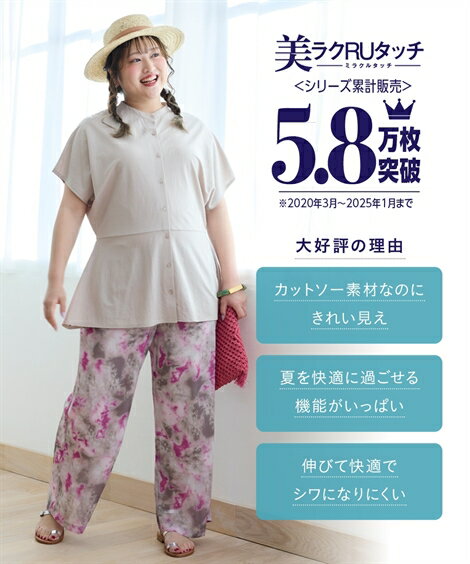 ＼クーポン有／トップス ＜大きいサイズ＞美ラクRUタッチフレンチスリーブペプラムバンドカラーチュニック（接触冷感・UVカット・抗菌防臭）レディース 20代 30代 40代 50代 春 夏 秋 お出かけ シンプル ベーシック 体型カバー スマイルランド smileland