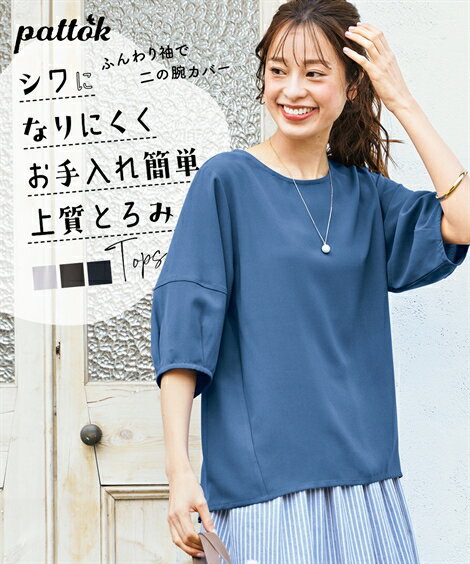 ＼クーポン有／【期間限定15%OFF】トップス ＜大きいサイズ＞しわになりにくいとろみ素材6分袖バッ