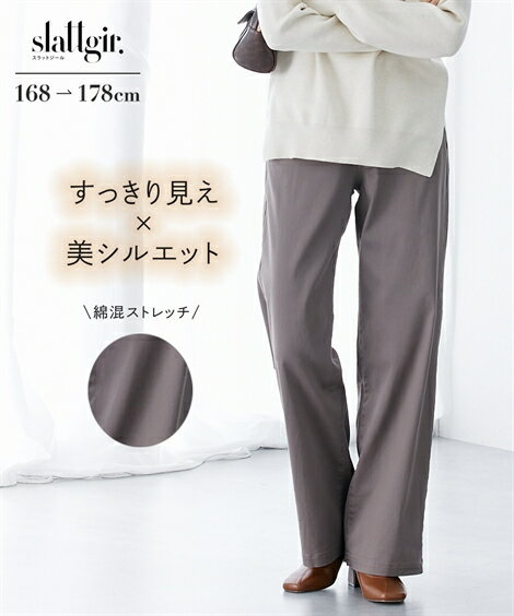【高身長さん向け】綿混ワイドシルエットチノパンツ　丈長め・トールサイズ 無地 ベーシック 丈長 足長 カジュアル きれいめ オフィス 春夏秋冬 オールシーズン 30代40代50代 大きいサイズ