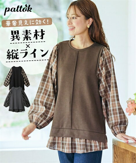 \クーポン有/トップス <大きいサイズ>異素材使いボリューム袖チュニックレディース 大きいサイズ 20代 30代 40代 50代 春 夏 秋 お出かけ シンプル...