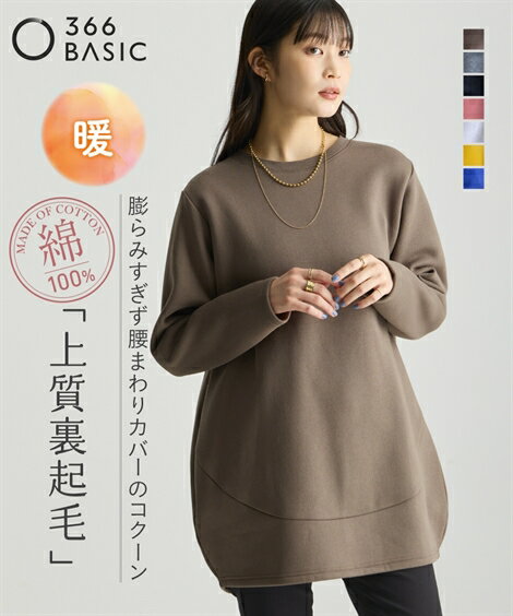 ＼クーポン有／トップス 綿100％裏起毛スウェットゆるシルエットコクーンチュニック(抗菌防臭・毛玉防止・静電気防止)＜大きいサイズ有＞レディース 大きいサイズ 20代 30代 40代 50代 春 夏 秋 お出かけ シンプル ベーシック 体型カバー スマイルランド smileland