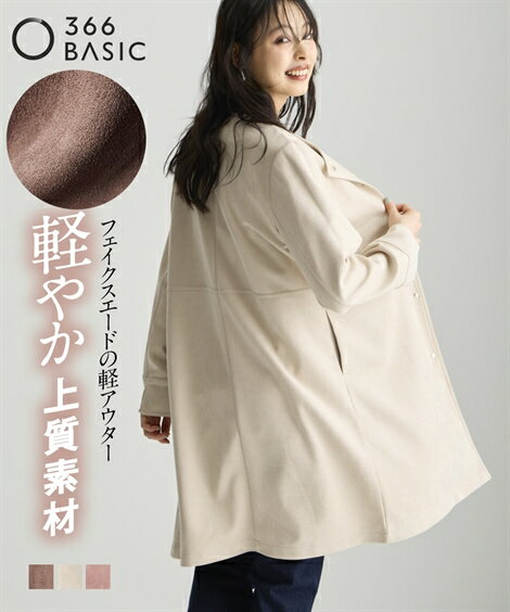 ＼クーポン有／アウター ＜大きいサイズ＞ フェイクスエードノーカラーコートレディース 大きいサイズ 20代 30代 40代 50代 春 夏 秋 お出かけ シンプル ベーシック 体型カバー スマイルランド smileland