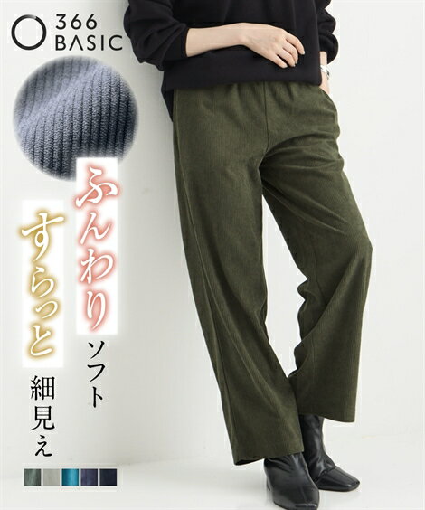 パンツ カットコーデュロイストレートパンツ＜大きいサイズ有＞レディース 大きいサイズ 20代 30代 40代 50代 春 夏 秋 お出かけ シンプル ベーシック 体型カバー スマイルランド smileland