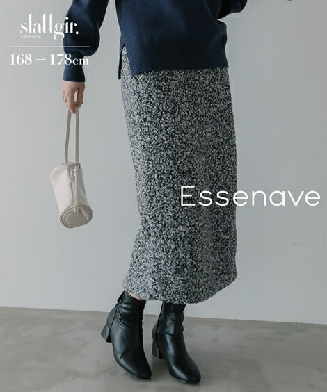 【高身長さん向け】スカート 高身長　ループツイードロングスカート（トールサイズ）Essenave 丈長め・トールサイズ レディース 大きいサイズ 20代 30代 40代 50代 ベーシック 無地 通勤通学 カジュアル きれいめ 春夏秋冬 オールシーズン