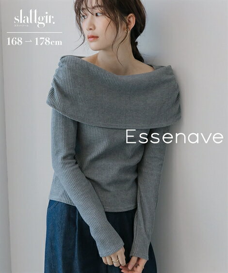 【高身長さん向け】トップス 高身長　リブニットソーオフショルプルオーバー（トールサイズ）Essenave 大きいサイズ オフィスカジュアル 通勤通学 シンプル ベーシック 丈長 腕長 春秋冬 20代 30代 40代 50代