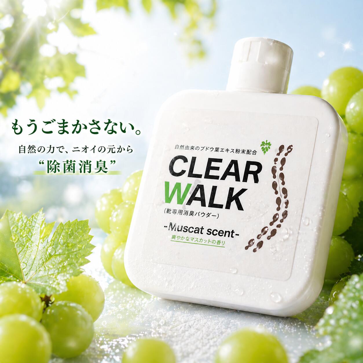 Rakuten - 「くつの臭い、瞬間クリア」靴専用消臭パウダー【 CLEAR WALK 】70g 送料無料 ブドウ由来の消臭成分「オドクリア」配合 軽くて清涼感のあるマスカットの香り 日本製