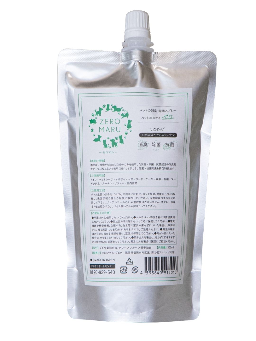 【 ZEROMARU 】ペット用 除菌・消臭スプレー詰め替えパウチ