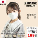 日本製 バイカラー 子供マスク JN95 30枚 3D立体構造 立体mask キッズ 子どもマスク カラーマスク 3d立体型マスク 不織布ますく 柳葉型 ダイヤモンド型 国産 マスク