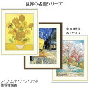 フィンセント・ファン・ゴッホ ゴッホ 名画 模写複製画 アート 絵画 ひまわり 星月夜 ローヌ川の星月夜 リビング インテリア