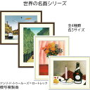 アンリ・ジュリアン・フェリックス・ルソー 名画 模写複製画 アート 絵画 セーブル橋の眺め サン・クルー公園の並木道 リビング インテリア