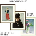 エドゥアール・マネ マネ 名画 模写複製画 アート 絵画 笛を吹く少年 フォリー・みれの花束をつけたベルト・モリゾ リビング インテリア