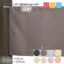 カーテン 小さいカーテン カフェカーテン 遮光 おしゃれ ロング丈 ロング 小窓カーテン 【幅10cm〜140cm 丈151cm〜220cm】 小さいカーテン 遮光2級 目隠し 日よけカーテン(3)