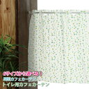 カフェカーテン トイレ窓用カフェカーテン はっ水 目隠し おしゃれ シャワーカーテン 透けない 外から見えない トイレ用 トイレ窓用 目隠し プライバシー保護 ...