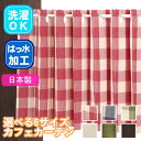 カーテン 小窓用 カフェカーテン 省エネ 目隠し おしゃれ 光を通す オーダー カフェカーテン 小窓カーテン 幅約100cm・約140cm×45cm・75cm・...