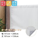 カフェカーテン 遮光 防炎 ロング丈 ロング 小窓【幅141cm~280cm 丈101cm~150cm】