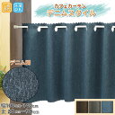 小窓用 カフェカーテン 遮光 省エネ 目隠し 小さいカーテン 幅約100cm・約140cm×20~90cm デニム デニムスタイル