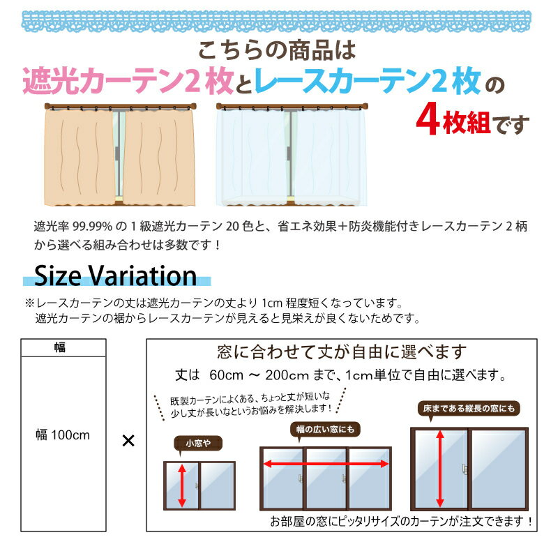 ＼イベント期間中5倍ポイント／ カーテン 4枚セット 遮光 1級 防炎 防災 レースタイプが選べる オーダー 4枚組 遮光カーテン 北欧 おしゃれ レースカーテン ミラー 無地 小窓 出窓 日本製 1人暮らし