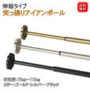 アンティーク調 おしゃれ アイアン テンションポール つっぱり棒 70cm〜110cm 【伸縮タイプ アイアンポール フラワー】