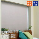 ロール スクリーン 遮光1級 ロールカーテン 6色 【幅136〜200cm 丈181〜250cm】
