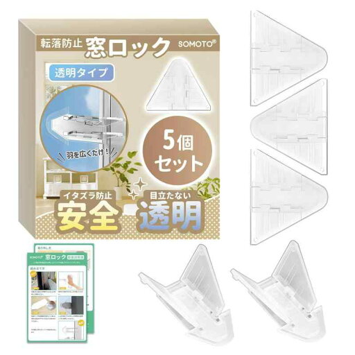 SOMOTO 窓 ロック 【保育士が監修】 引き戸 ストッパー 窓ロック 窓ストッパー 転落防止 防犯対策 特製強力テープ 全透明 目立たないもっと安全 子供 赤ちゃん 日本語説明書付き (全透明) SOMOTO 窓 ロック 【保育士が監修】 引き戸 ストッパー 窓ロック 窓ストッパー 転落防止 防犯対策 特製強力テープ 全透明 目立たないもっと安全 子供 赤ちゃん 日本語説明書付き (全透明)