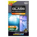 エレコム AQUOS zero6 ガラスフィルム 0.33mm PM-S214FLGG(2)