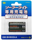 GWSOLAR【ニッケル水素充電池 / 単3形 900mAh 4本セット・ソーラーライト交換用】自然放電抑制型 充電池 GWソーラー(型番:GW-BH900(AA,4P/S)