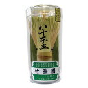 茶道具 茶筌 竹華園 日本製 濃茶用 薄茶用 国産 茶せん 茶筅 高山茶筌 奈良高山 八十本立 中荒穂 竹製 竹翠作 抹茶 茶会 お稽古 お点前 茶道教室 伝統工芸品