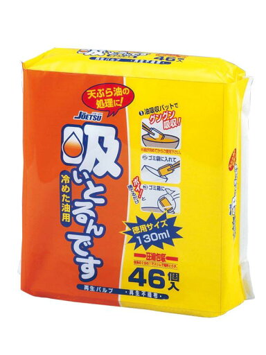 吸いとるんです 冷めた油用 46個入 吸いとるんです 冷めた油用 46個入