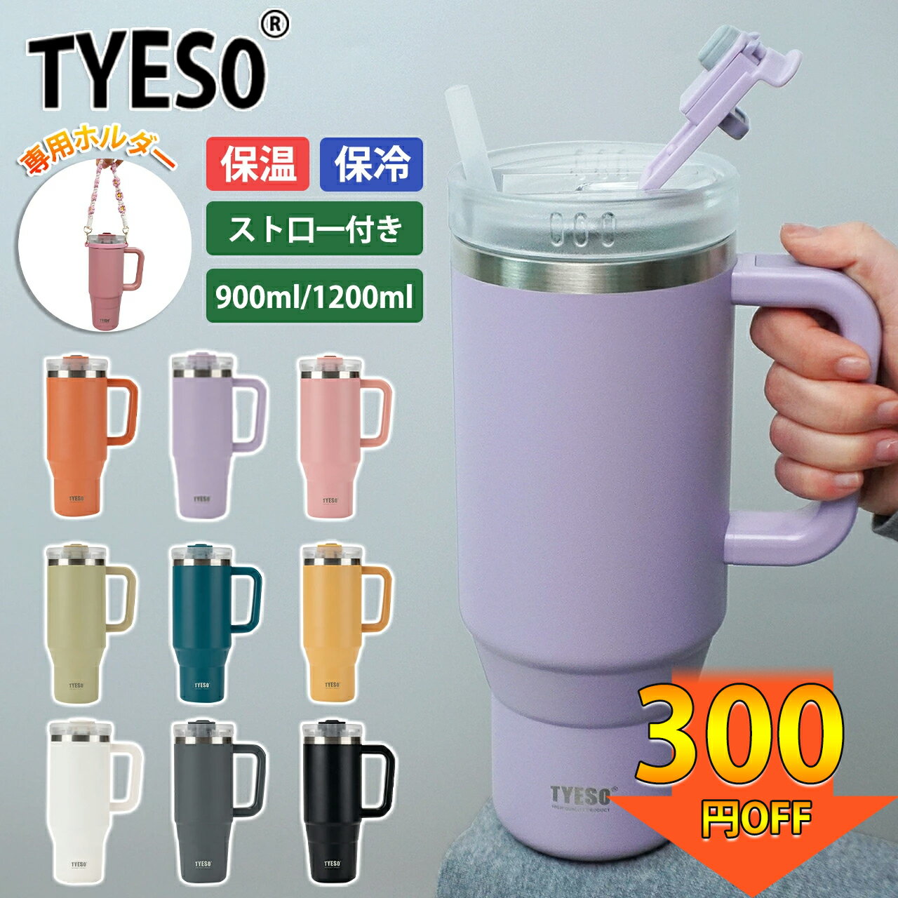タンブラー ストロー付きストロータンブラーストロータンブラー 大容量 ストロー付き水筒 TYESOタンブラー 蓋付き ワンタッチ 真空断熱 保温 保冷 ステンレス タンブラー 直飲み 漏れない タンブラー 持ち運び ステンレス タンブラー 車 アウトドア おしゃれ 900 1200mlのサムネイル