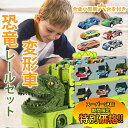 【楽天スーパーSALE限定★特別価格】 恐竜 車 おもちゃ 3歳 4歳 人気 恐竜おもちゃ 動く 大きい 恐竜トラック車 変形 分解 知育玩具 恐竜のおもちゃ トラック セット 恐竜車 変形車 展開170cm 玩具 ミニカー 子ども 小学生 男の子 誕生日 クリスマス プレゼント