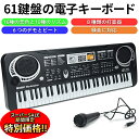 【楽天スーパーSALE限定★特別価格】\ 即納 /キーボードピアノ 電子キーボード 61鍵盤 電池式 キッズ キーボード エレクトロキーボード ピアノ ミュージックキーボード 電子ピアノ 充電可能 日本語操作ボタン 軽量 キーボード コードレス スリム 送料無料