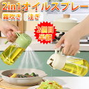 【最安値挑戦】 オイルスプレー 2way 料理用 キッチン ノンフライヤー オイルスプレー 霧吹き スプレーボトル 極細ミスト スプレー容器 500ml ミストスプレー オイルボトル 自動開閉 油さし 液だれしない 漏れ防止 透明 オイル差し 醤油調味料 アルコール スプレ 調味料入れ