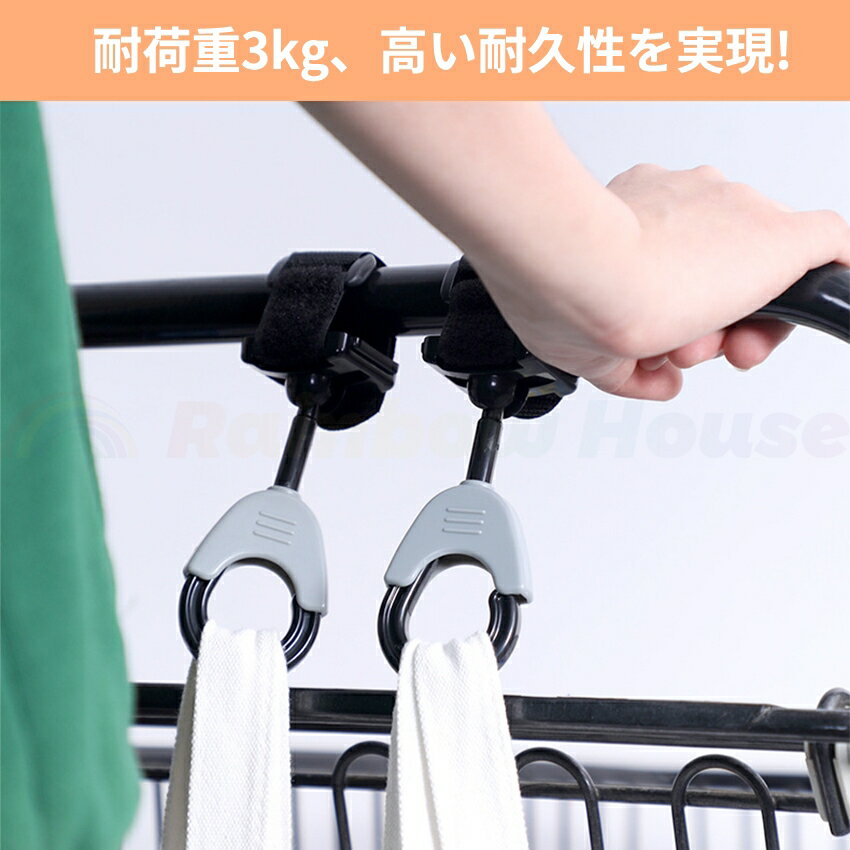 ベビーカー フック 360度回転 2個セット バギーフック おしゃれ 丈夫 荷物かけ 簡単取付 ベビーカー バッグ バッグ ベビーカーバッグ ベビーカー用バッグ 収納バッグ 大容量