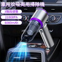 ハンディクリーナー コードレス 掃除機 21000Pa 強力 吸引力 カークリーナー 超強力 車載用 ハンドクリーナー 小型 軽量 ハンド掃除機 ミニ掃除機 ハンディ掃除機 サイクロン 車用掃除機 usb充電 車載掃除機 送風 空気入れ 収納バッグ付
