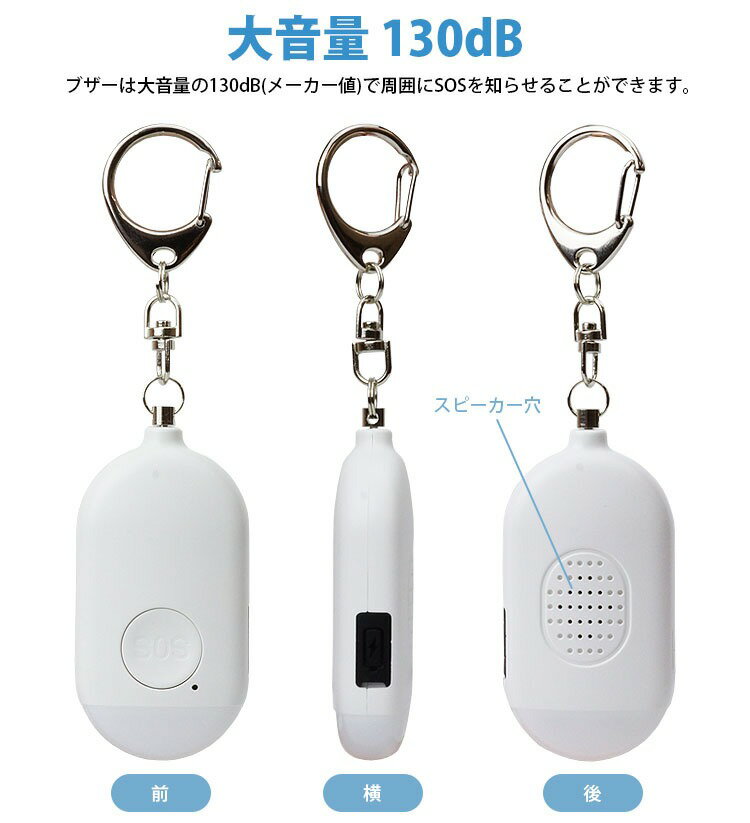 防犯ブザー 子供 小型 充電式 130dB LEDライト 防犯アラーム 大音量 生活防水 バッグ ランドセル 防犯対策 キーホルダー 子ども 大人 女の子 男の子 軽量 ホワイト ブルー ピンク 1000円 ポッキリ 3