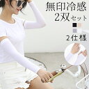 日除けアームカバー UV UVカット 自転車 日焼け対策 冷感 肌色 アームカバー 手袋 無印 ひんやり 遮光 日焼け止め ロング 指あり 春 夏 秋 運転 登...