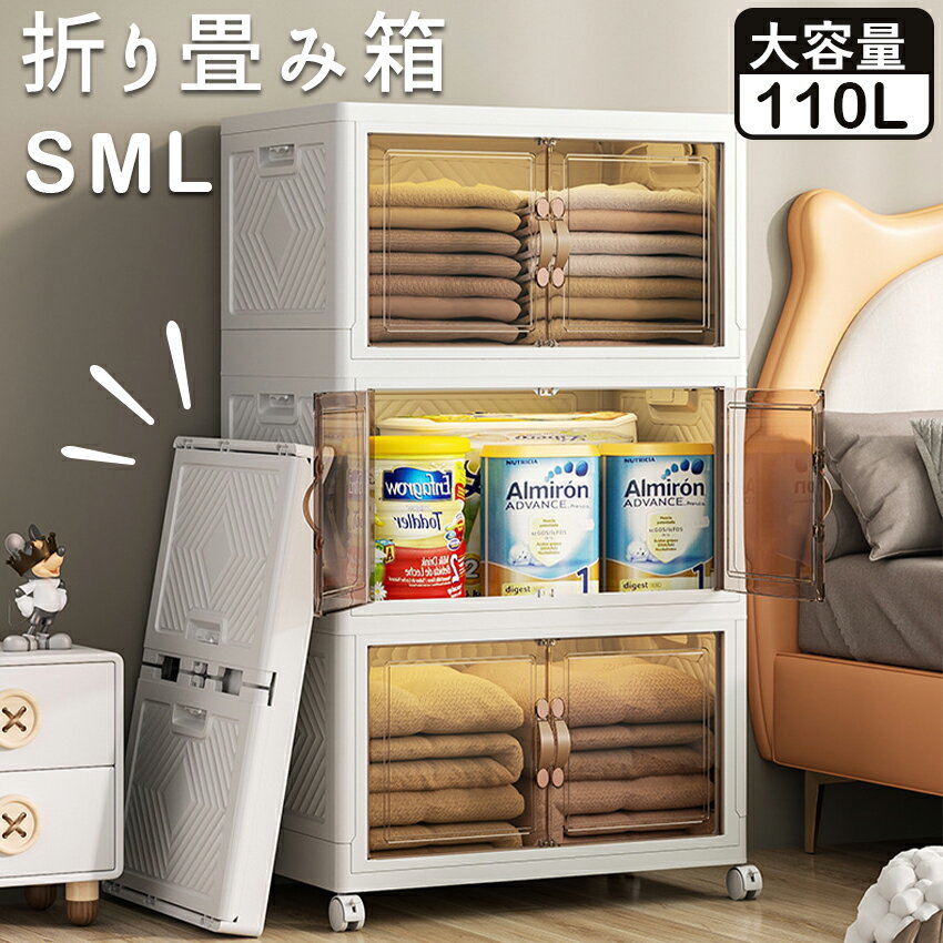 Rakuten - 収納ボックス 折りたたみコンテナボックス 大容量 衣装ケース 押入れ収納ケース 大型 キャスター付き収納ケース クリアボックス 蓋付き おもちゃ 積み重ね 衣類 布団 折り畳み 防塵 透明 前開き 中身が見える コンテナ