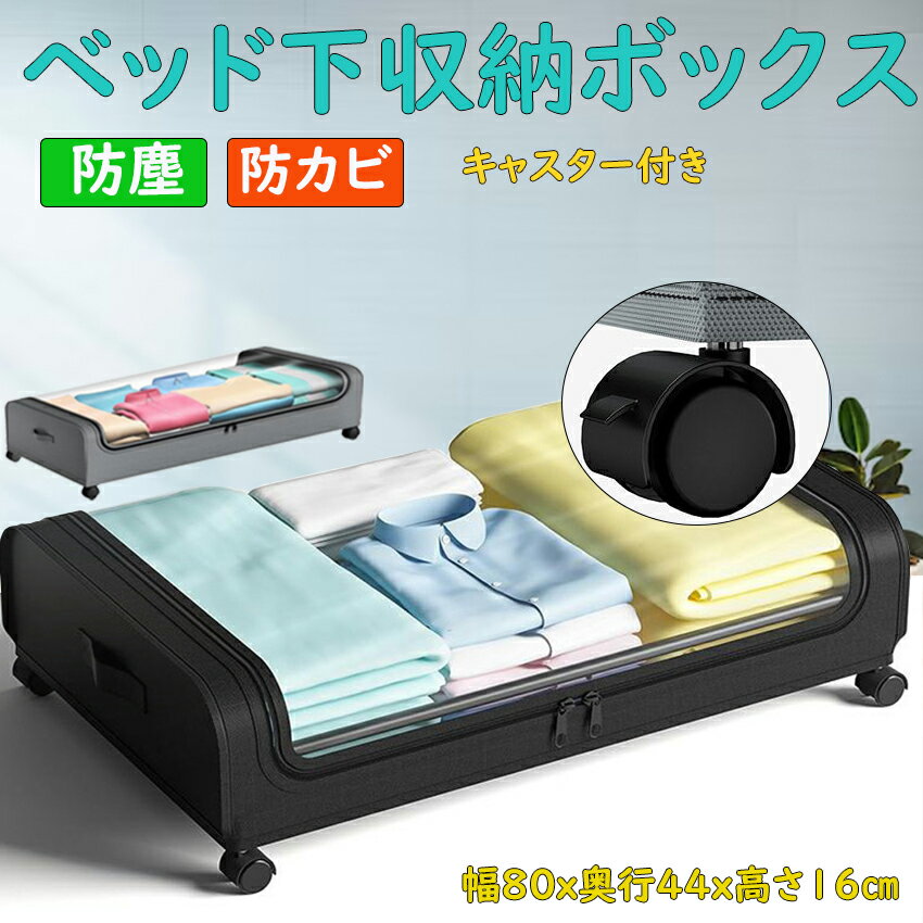 Rakuten - ベッド下 収納ボックス 収納ケース キャスター付き 布団収納 ソファ下 布団収納 ベッド下収納箱 衣装ケース コミック収納 漫画収納 隙間収納 蓋付き シンプル おしゃれ アストロ 不織布