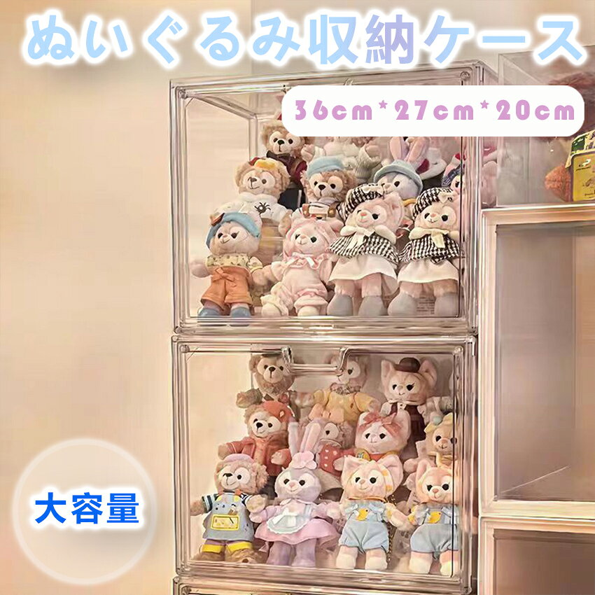 樂天商城 - ぬいぐるみ 収納 オーダーアクリルケース 収納ケース 透明 ディスプレイケース アクリルボックス フィギュアケース 片付け 子ども部屋 多用途 展示ボックス 展示用 大容量 展示ケース 陳列ケース DIY 積み重ね可能 防塵 子供玩具収納