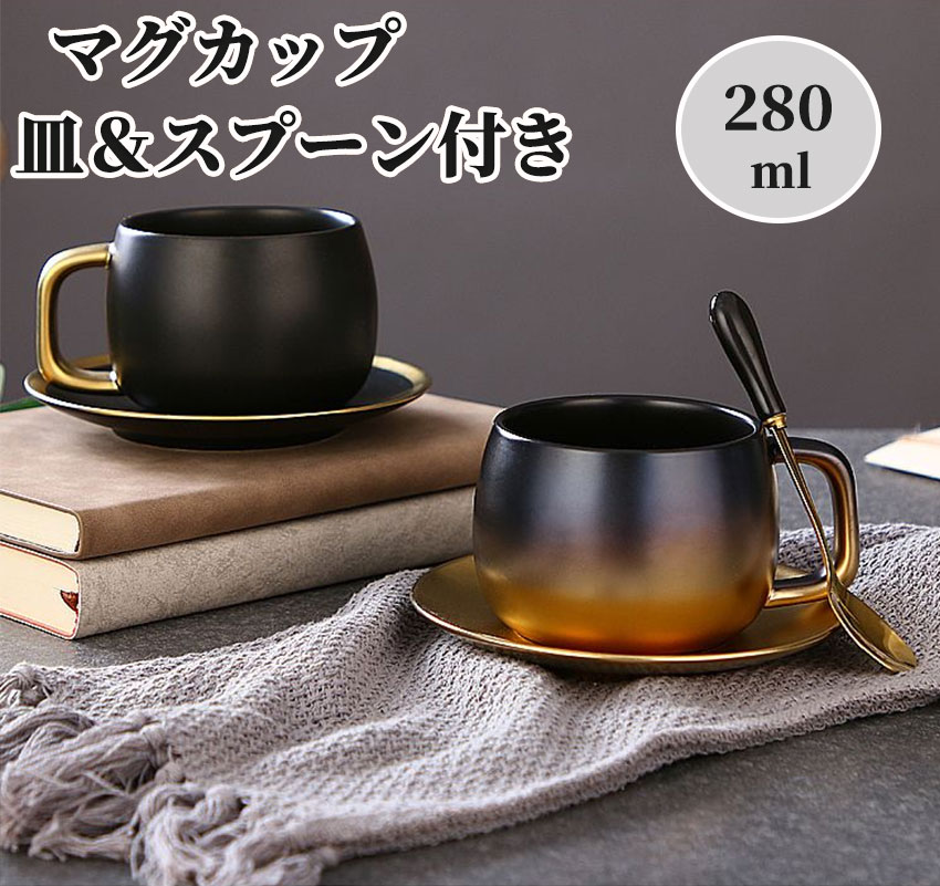 Rakuten - コーヒーカップ マグカップ マットタイプ 大容量 無地 シック おしゃれ コーヒー キッチン 大人 家族 磁器 コップ 彼氏 友人男性 女性 人気 プレゼント ギフト 食器
